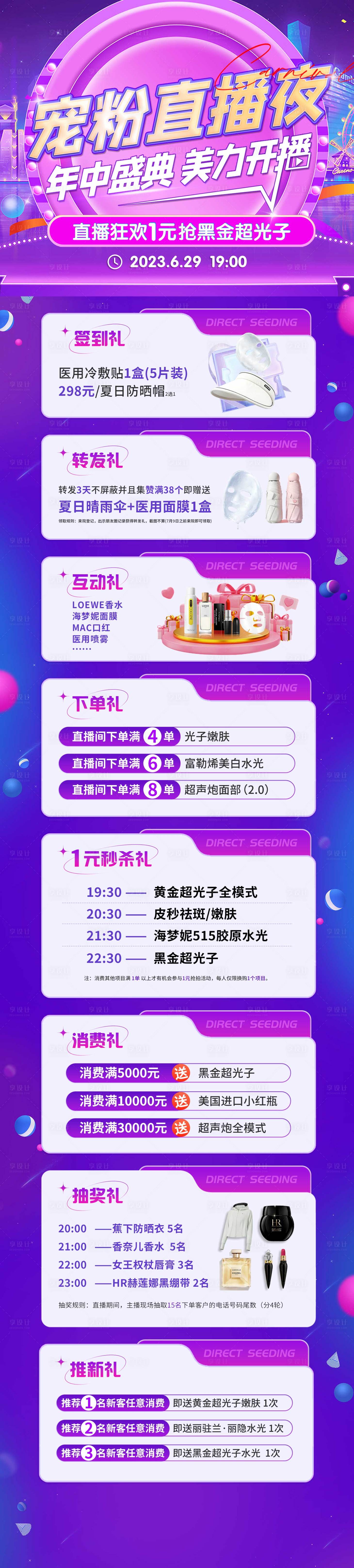 源文件下載【享設計】搜索編號：35350021964106827【年終盛典直播活動長圖紫色】