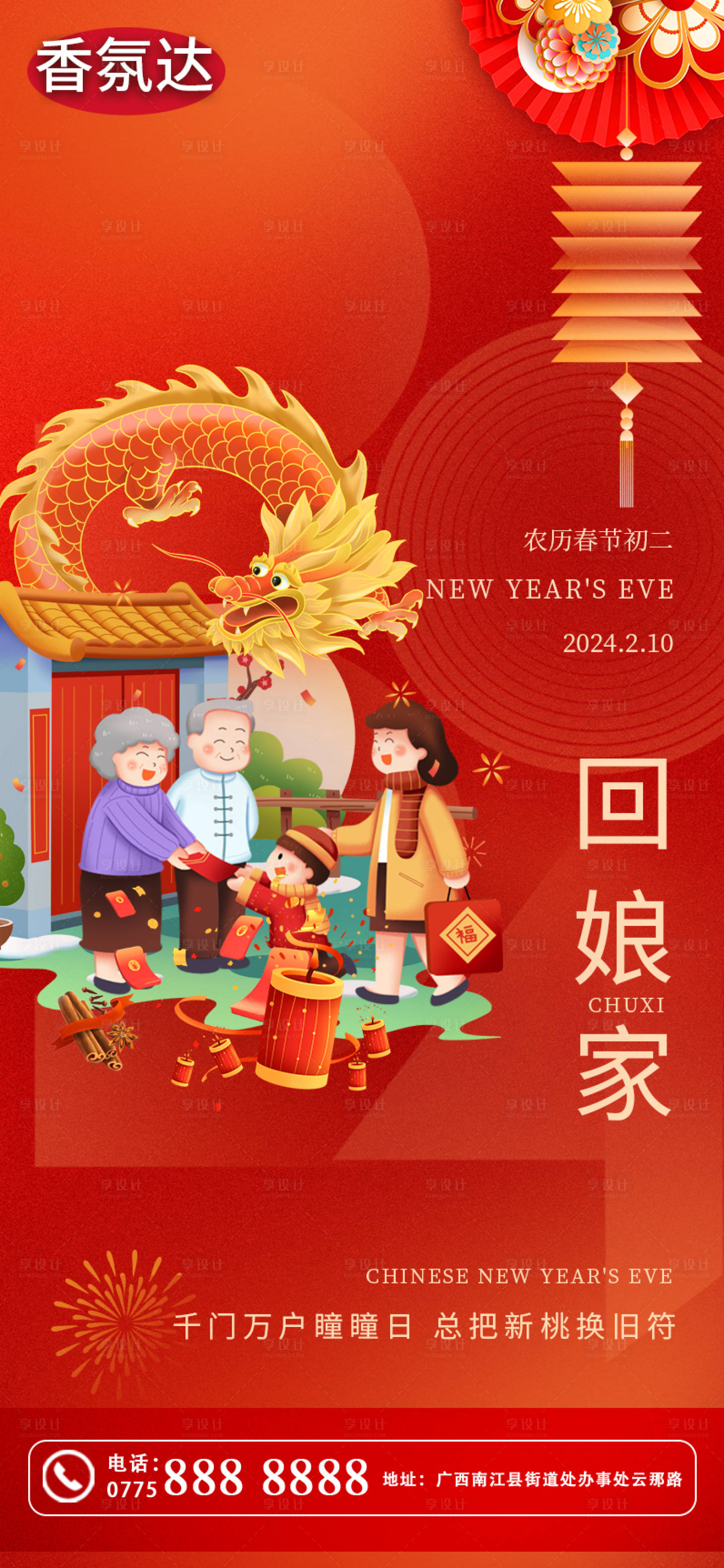 源文件下載【享設計】搜索編號：16570021854255177【新年海報】
