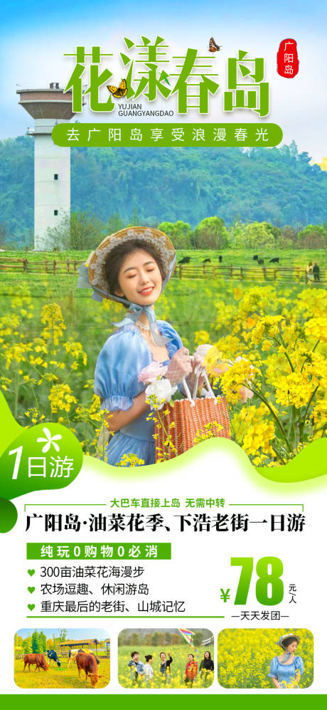编号：74070022024552590【享设计】源文件下载-广阳岛旅游海报