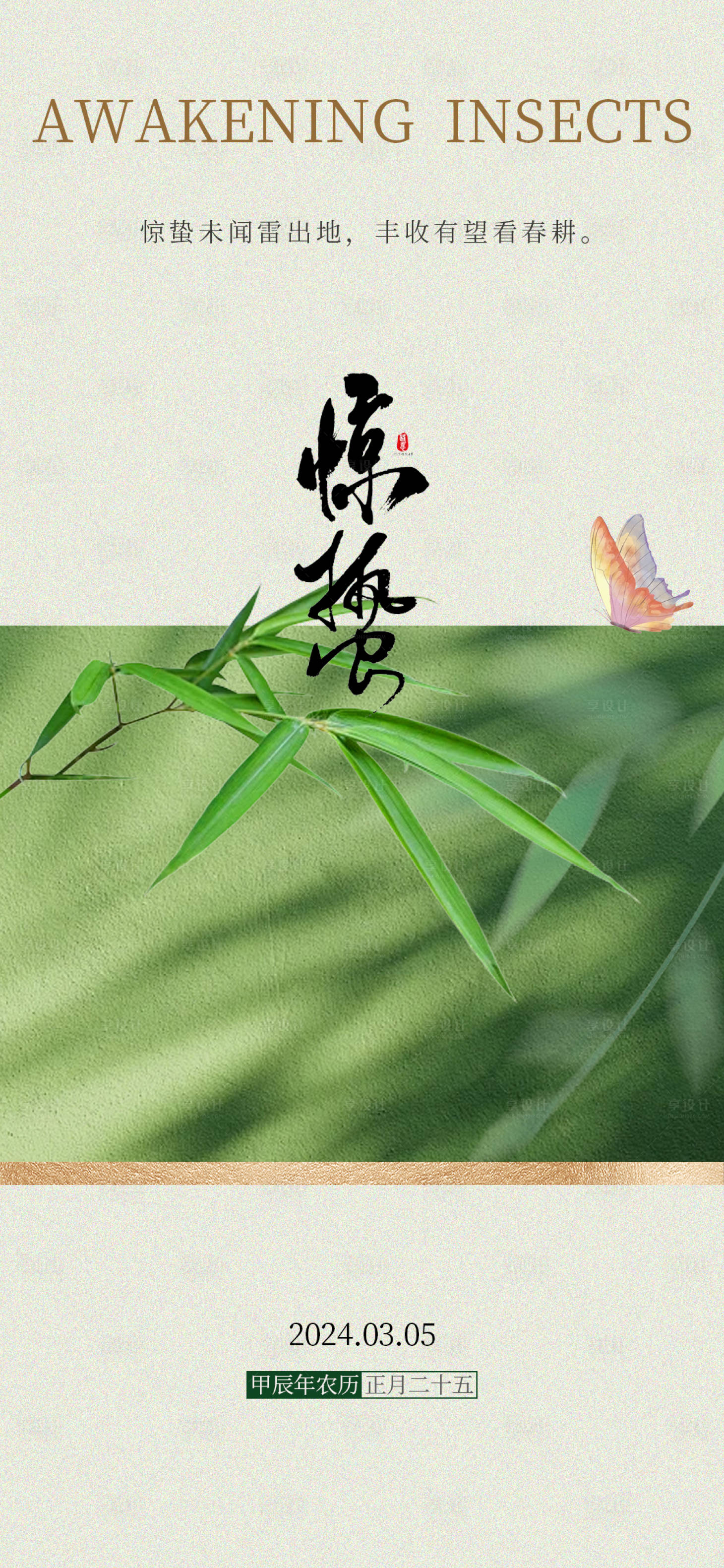 源文件下载【享设计】搜索编号：29110022177306300【惊蛰二十四节气海报】