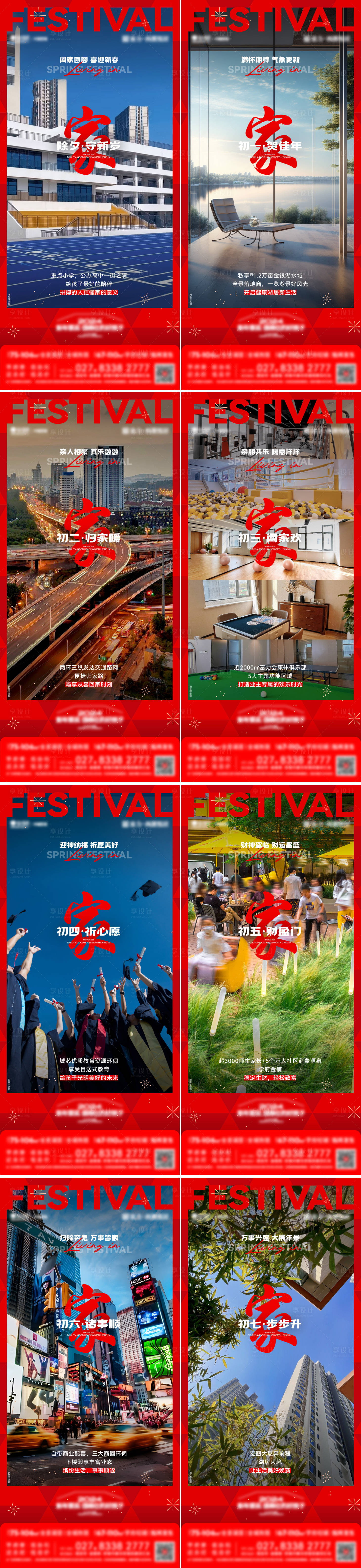 源文件下載【享設(shè)計(jì)】搜索編號(hào)：36410022091928468【地產(chǎn)春節(jié)價(jià)值點(diǎn)系列海報(bào)】