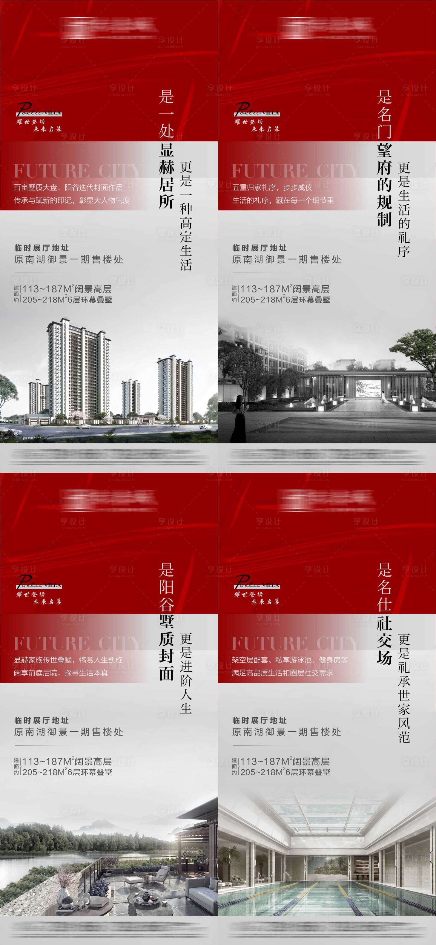 源文件下載【享設計】搜索編號：32720022157297637【地產配套價值點系列海報】