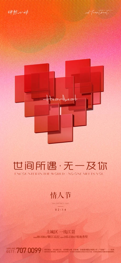 源文件下载【情人节海报】编号：77190021917622071
