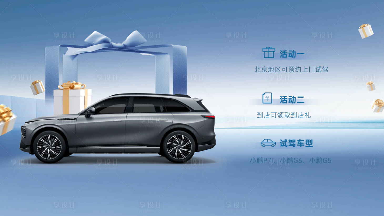 源文件下载【享设计】搜索编号：73460022012832043【汽车海报】