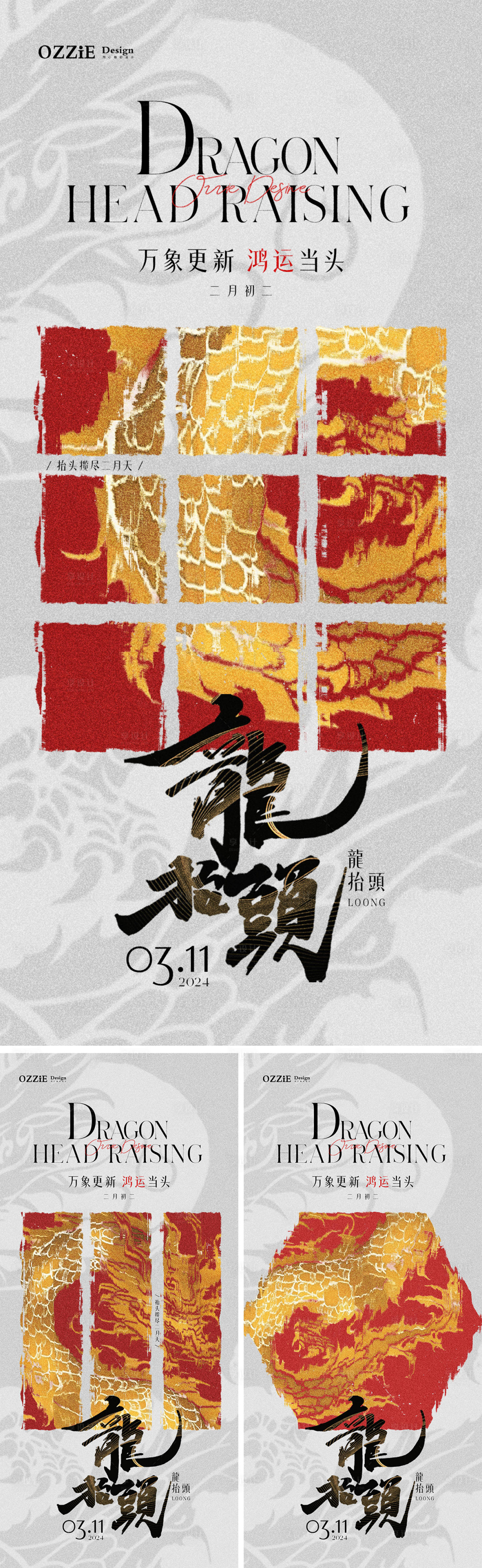 源文件下載【享設計】搜索編號：28120022164292272【二月二龍抬頭節日系列海報】