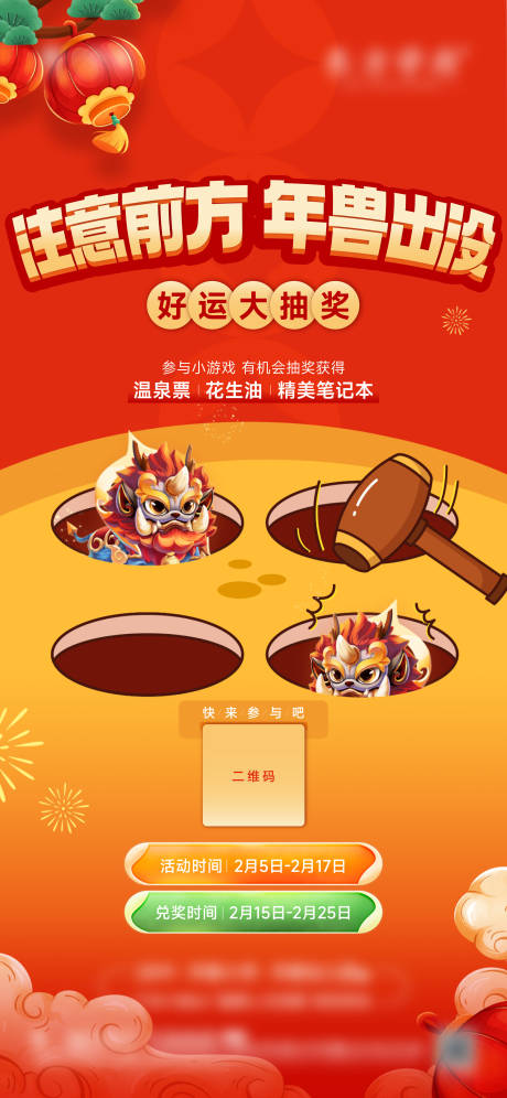 源文件下载【地产小游戏活动预热海报】编号：95060021989577951