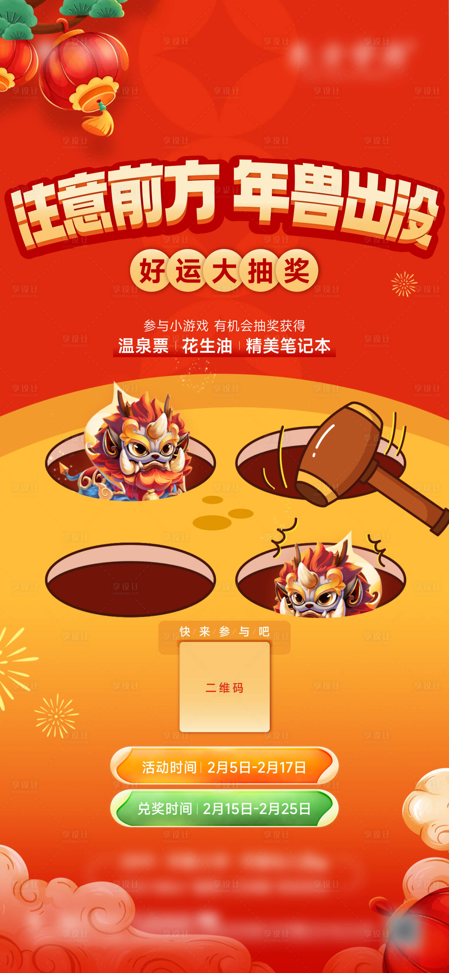 源文件下载【地产小游戏活动预热海报】编号：95060021989577951