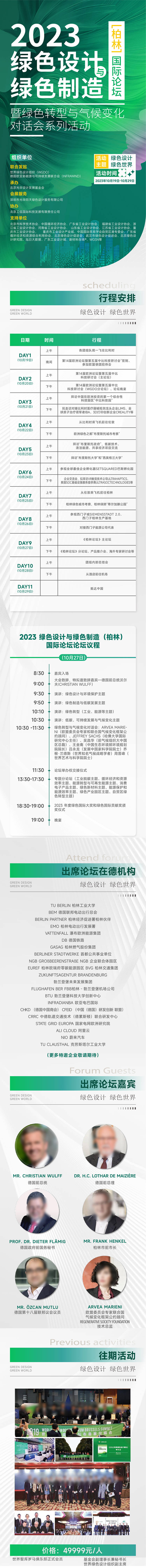 源文件下載【享設計】搜索編號：12760021902791061【綠色長圖】