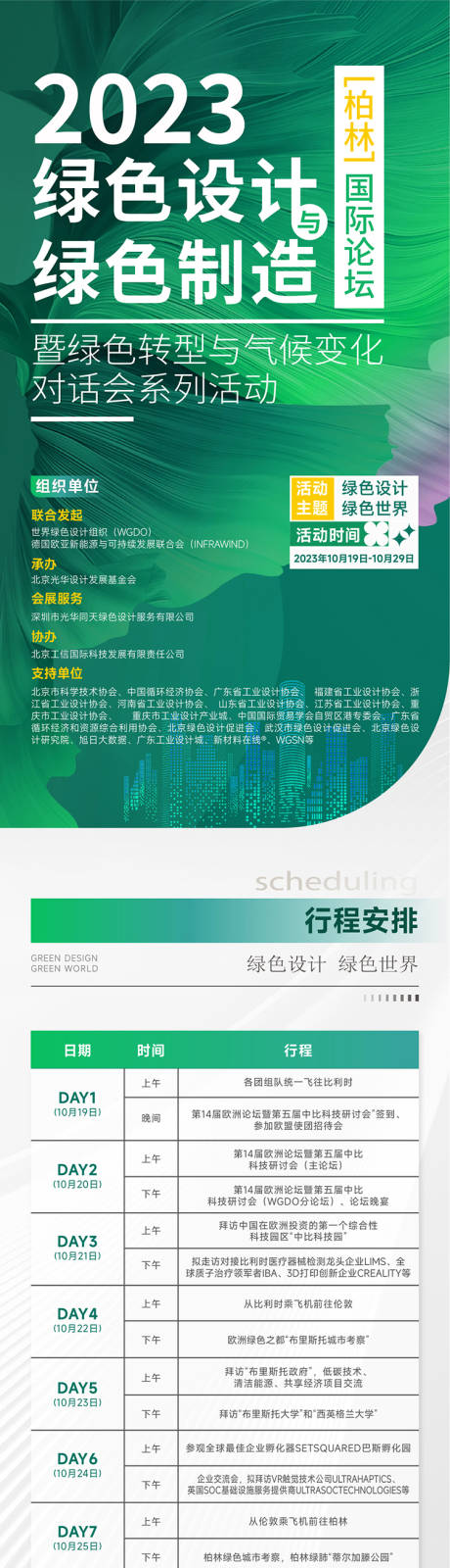 源文件下載【享設計】搜索編號：12760021902791061【綠色長圖】