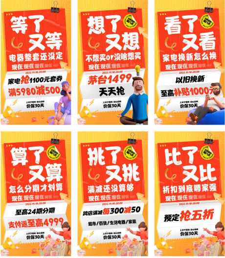 源文件下载【家电促销创意海报】编号：58150022205046681