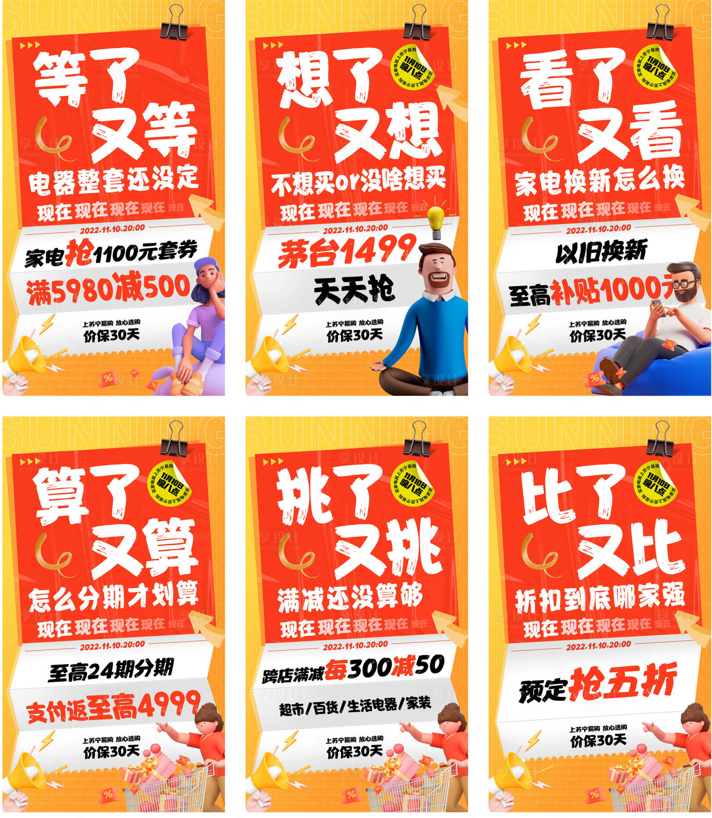 源文件下载【享设计】搜索编号：58150022205046681【家电促销创意海报】