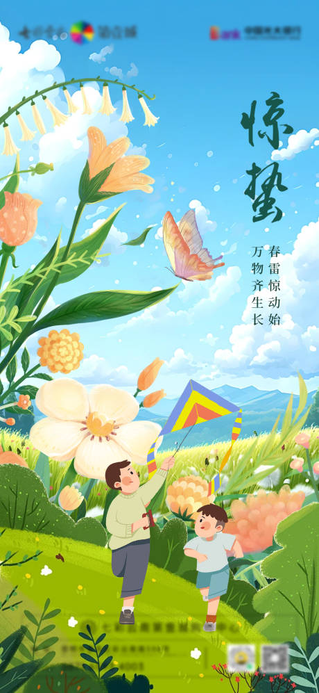 源文件下載【享設計】搜索編號：83340022169419371【24節氣驚蟄插畫海報】