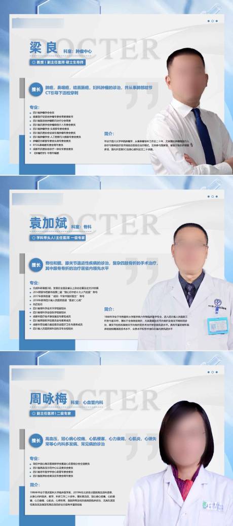源文件下载【享设计】搜索编号：75660021888317265【医生介绍主图】