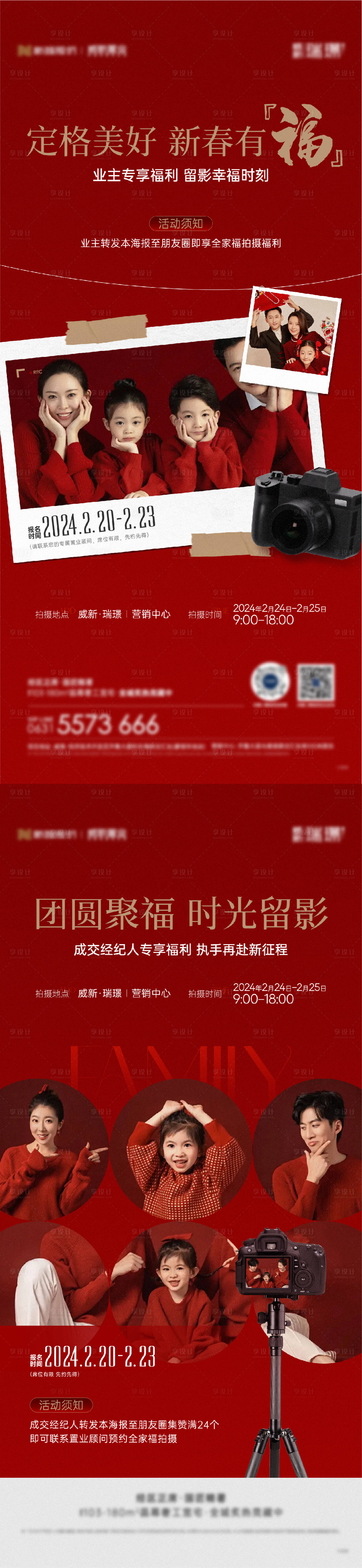 源文件下载【享设计】搜索编号：82320022204838400【地产全家福活动海报】