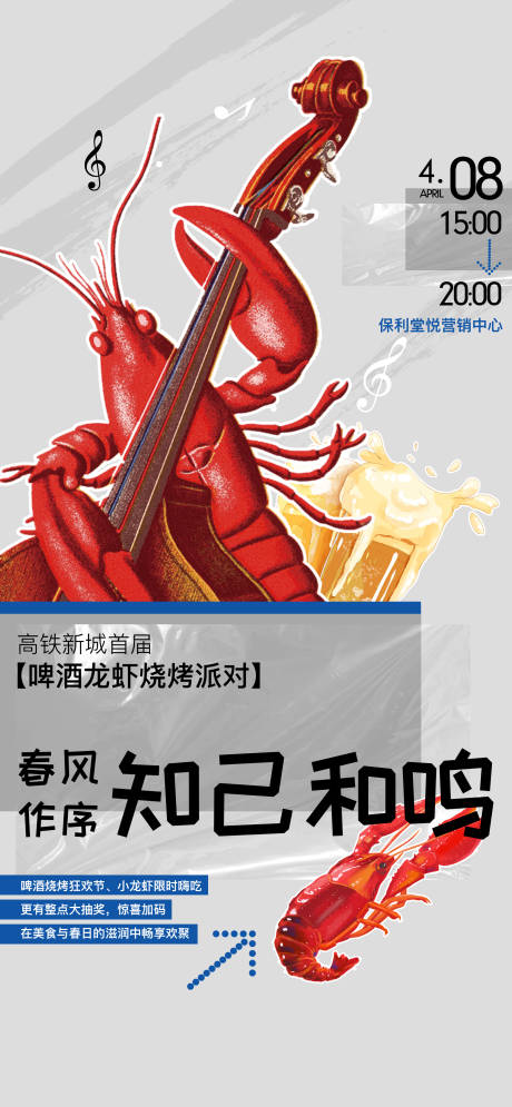 源文件下载【地产活动海报】编号：29120022122532851