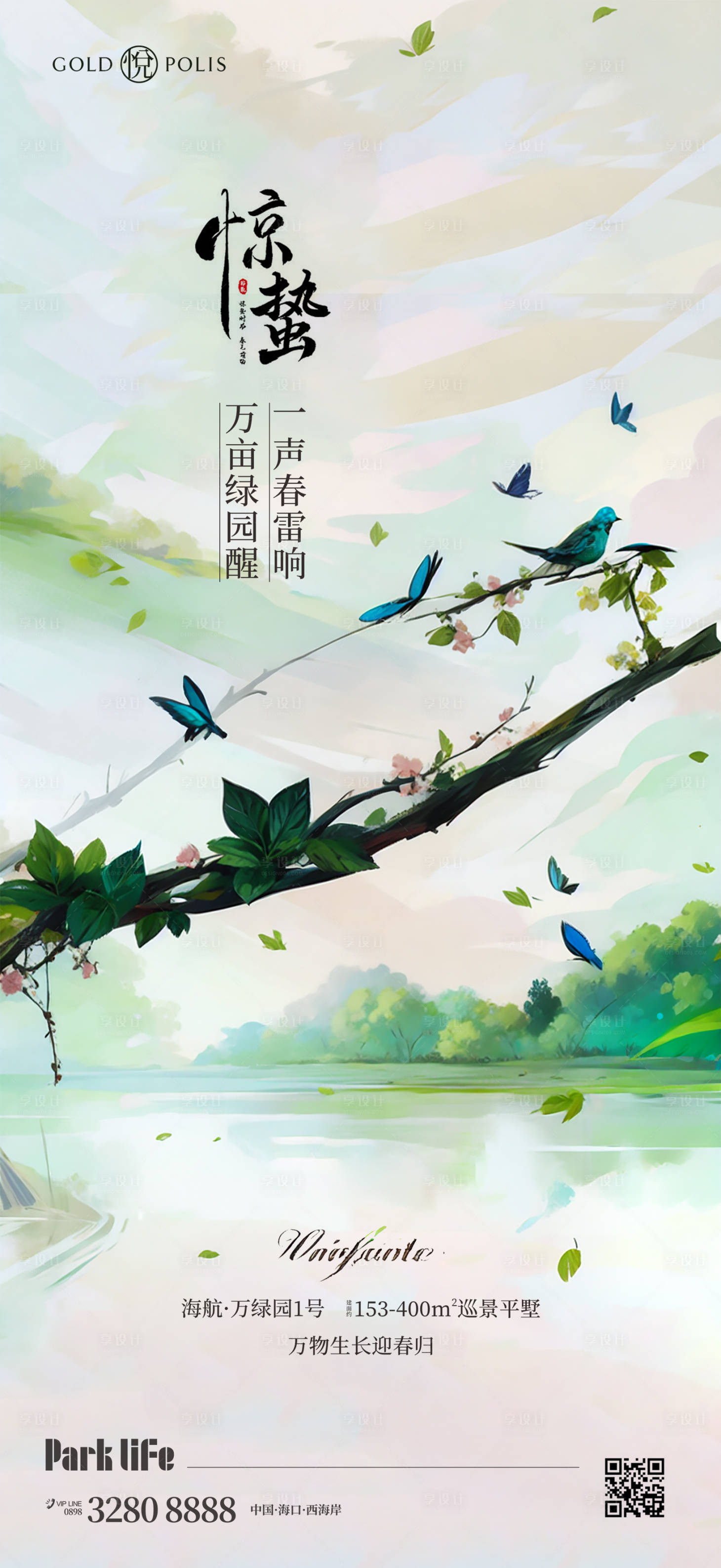 源文件下载【享设计】搜索编号：14410022177485666【惊蛰创意海报】