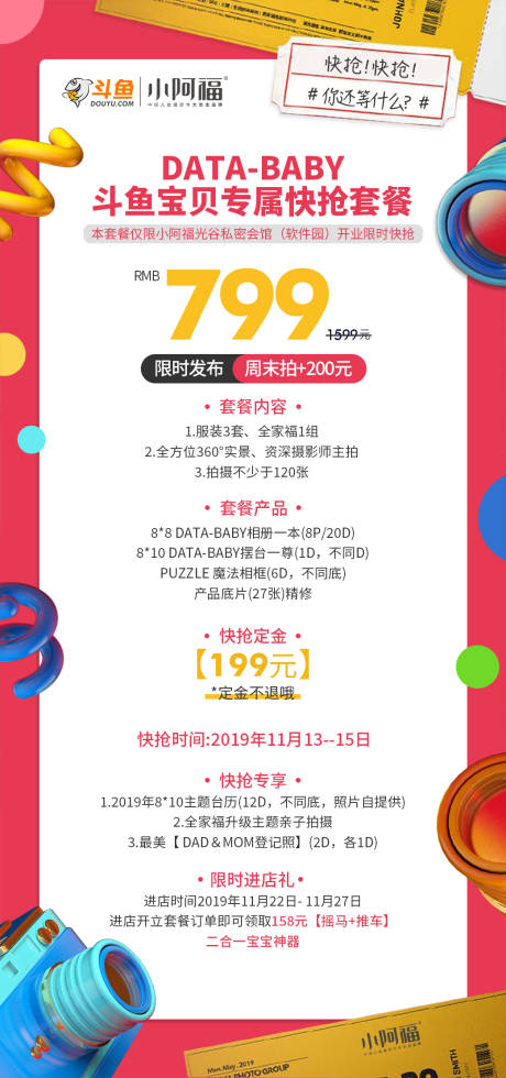 编号：45090022099426536【享设计】源文件下载-斗鱼宝贝专享快抢套餐海报