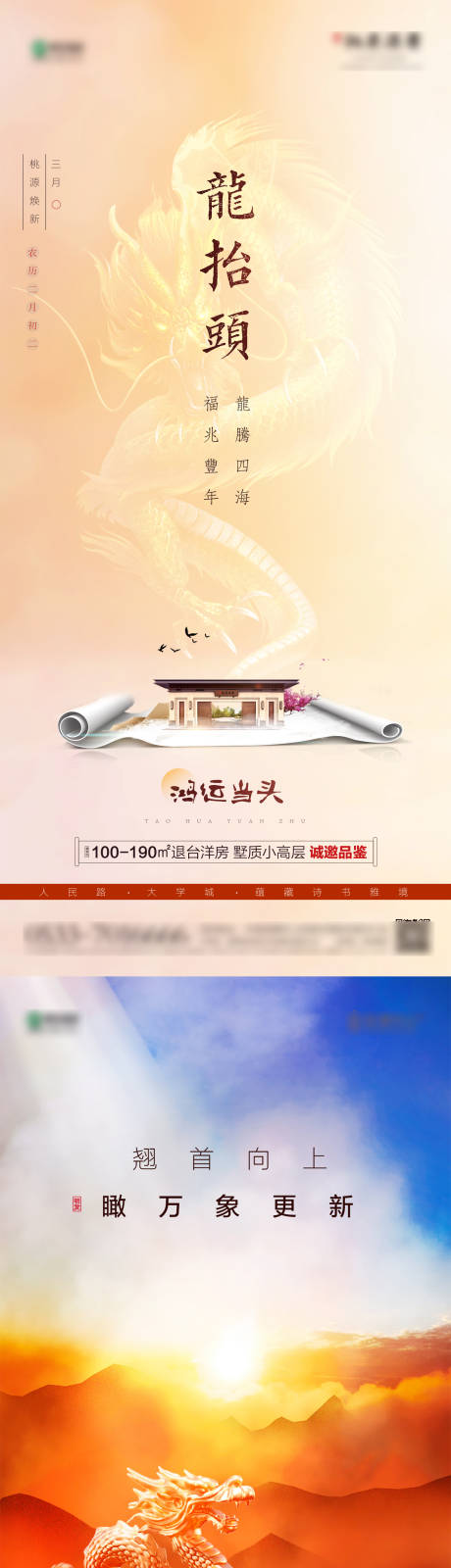 源文件下载【龙抬头海报】编号：59730022187022029
