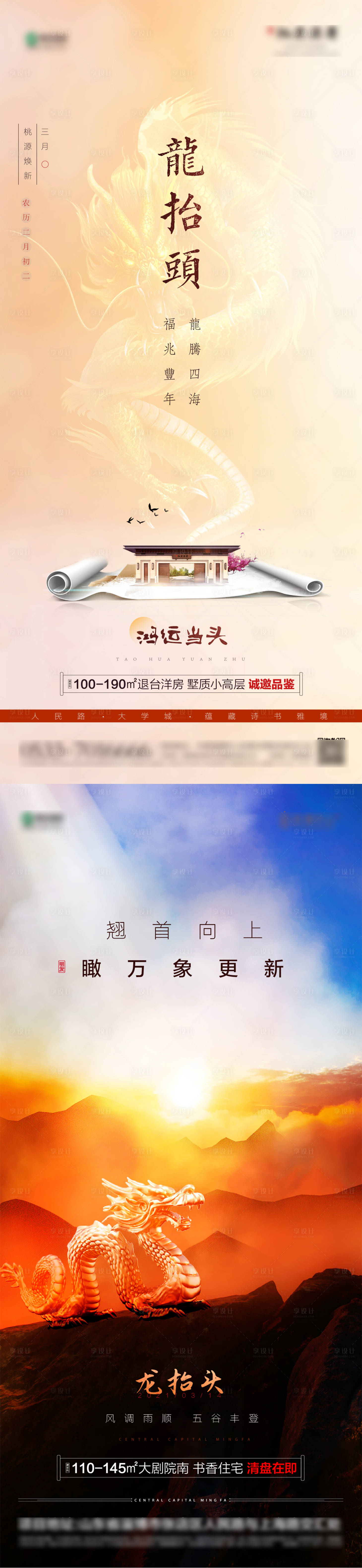 源文件下載【龍抬頭海報】編號：59730022187022029