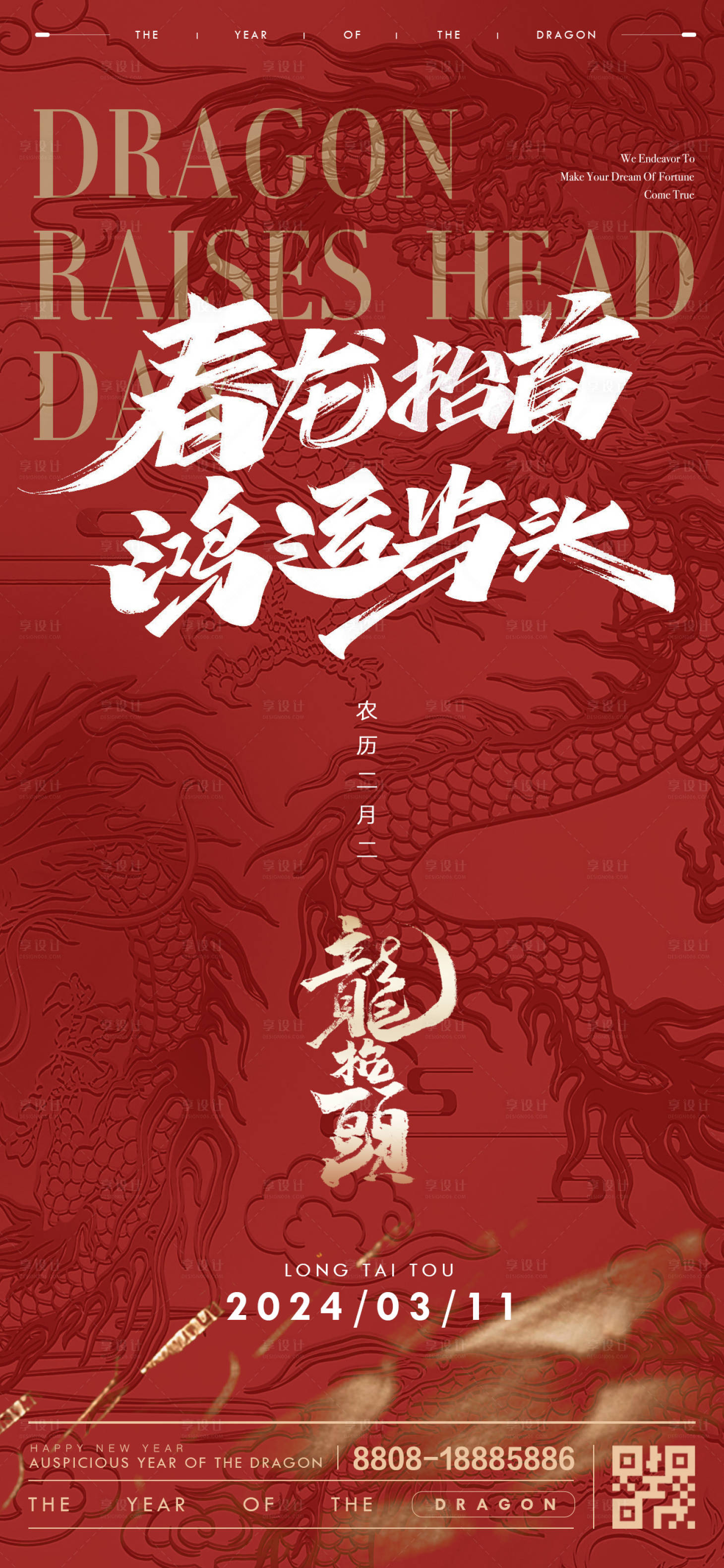 源文件下載【享設(shè)計(jì)】搜索編號：73560021970081848【紅色底紋龍?zhí)ь^移動端海報(bào)】