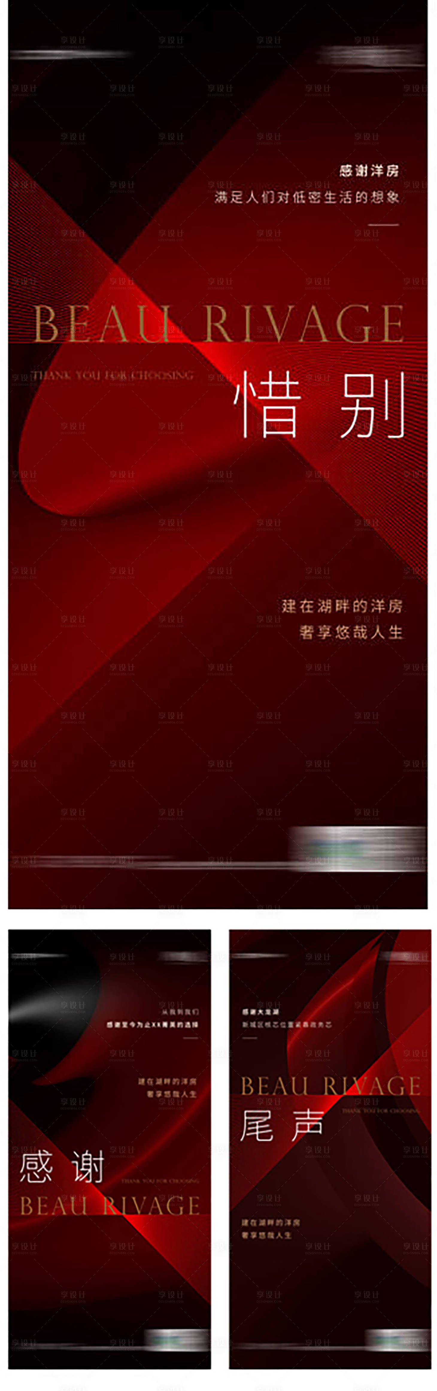 源文件下载【享设计】搜索编号：44870021942968789【地产热销top1系列海报】