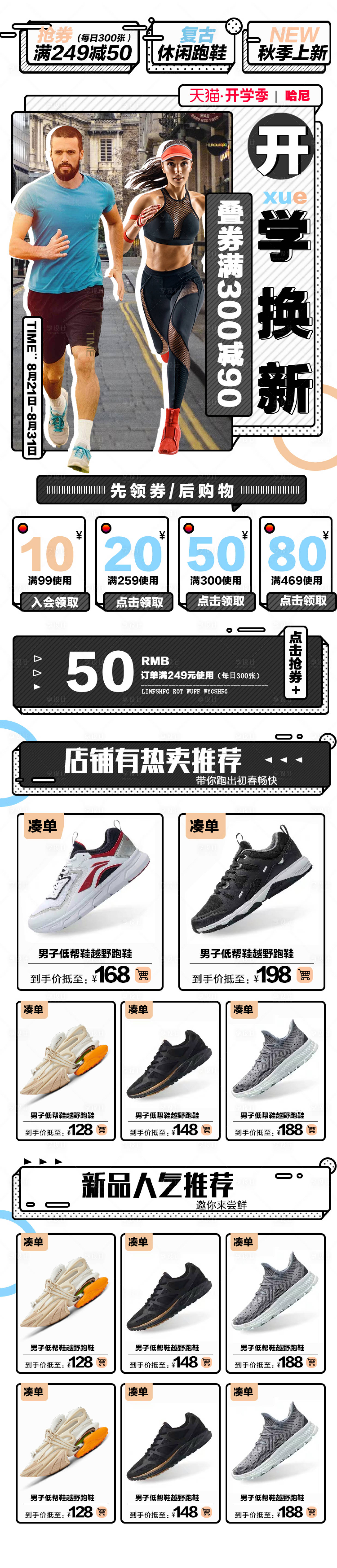 源文件下載【享設計】搜索編號：31260022009433454【衣服運動鞋服飾煥新季電商首頁】