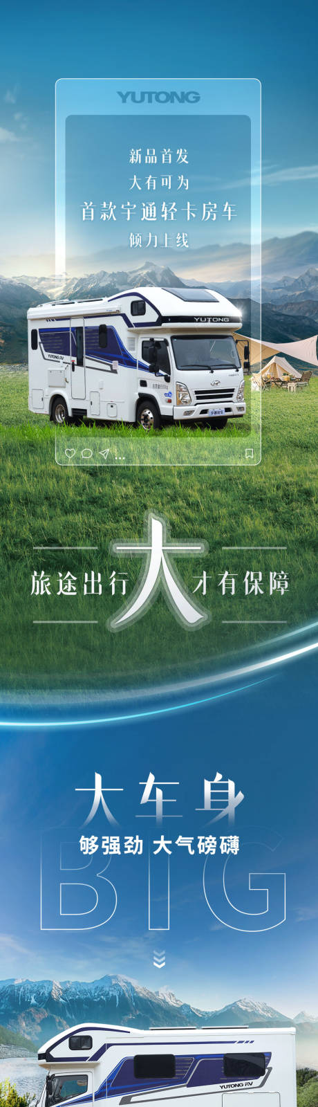 源文件下载【露营房车长图】编号：44700022203333047
