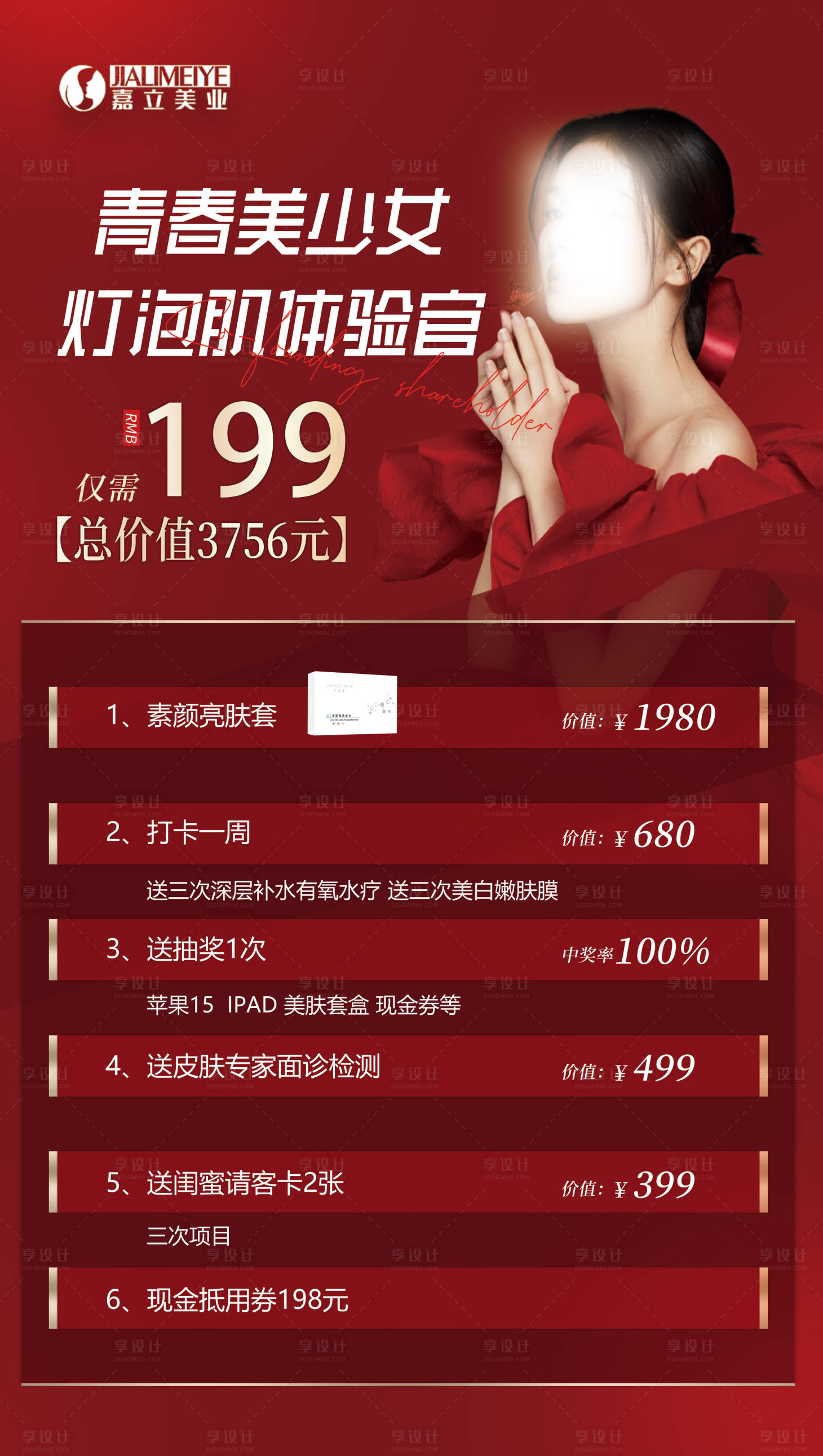 源文件下載【享設計】搜索編號：94770022147014703【微商套餐卡鉅惠福利火力全開】