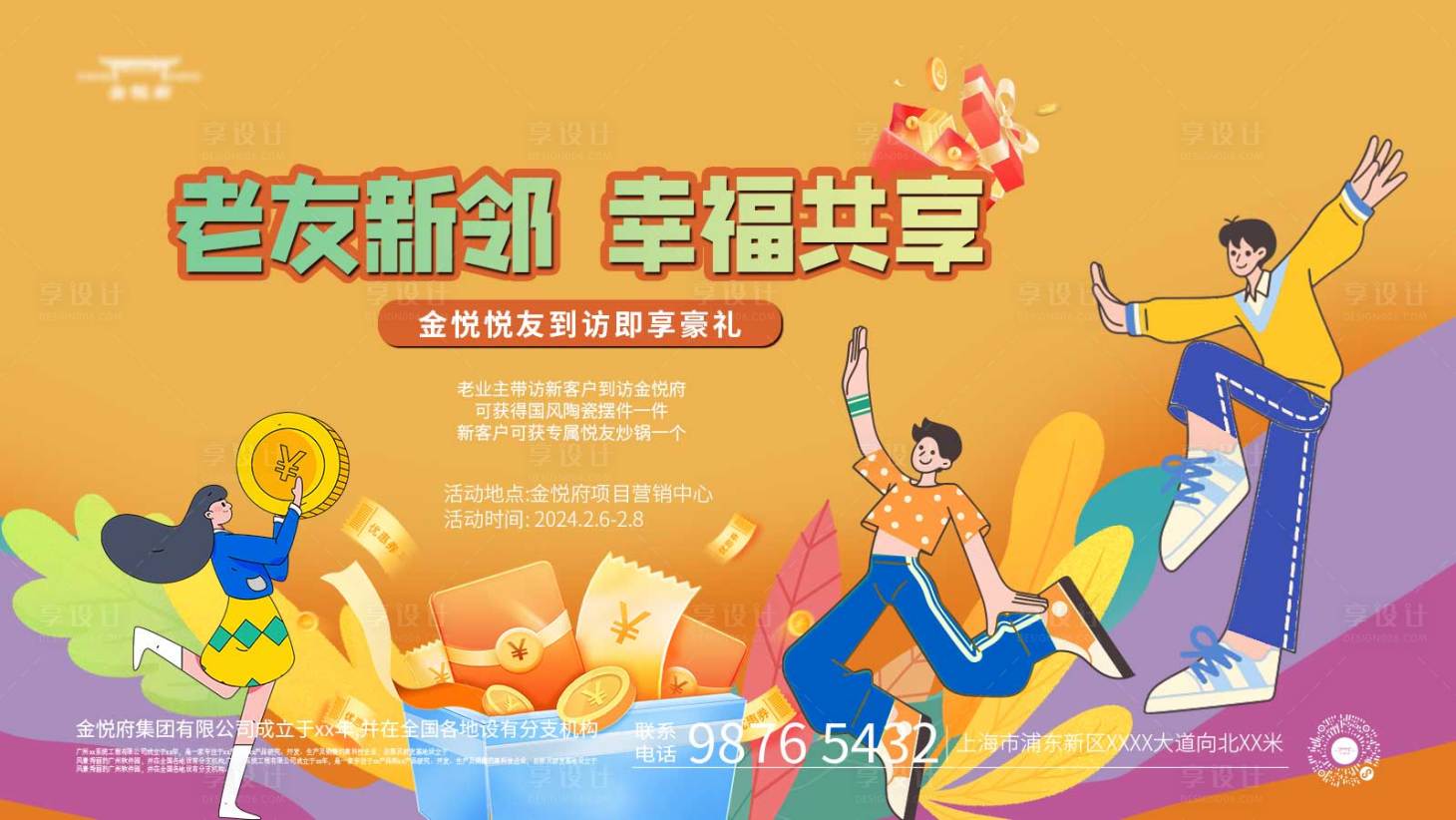 源文件下载【社区邻里活动主kv】编号：93890021928951369