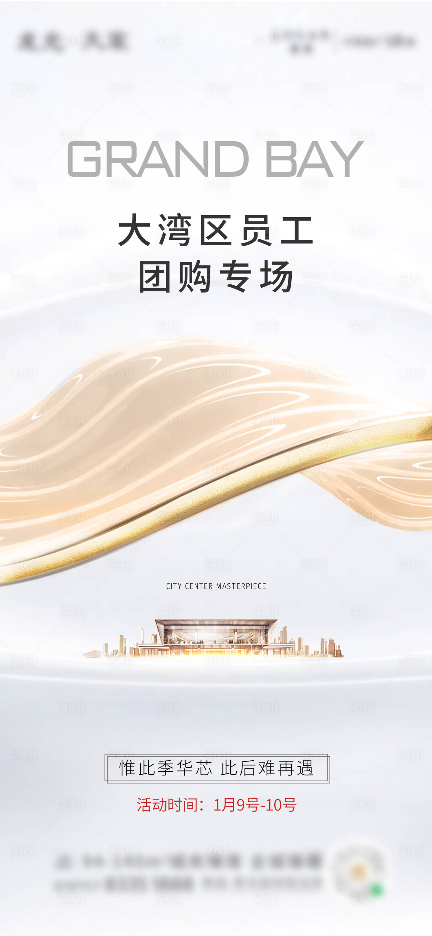 源文件下載【享設計】搜索編號：94780022006793527【熱銷員工團購專場單圖】