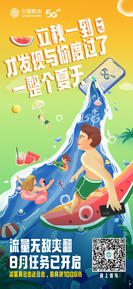 源文件下载【立秋流量无敌爽翻】编号：96920021991826860