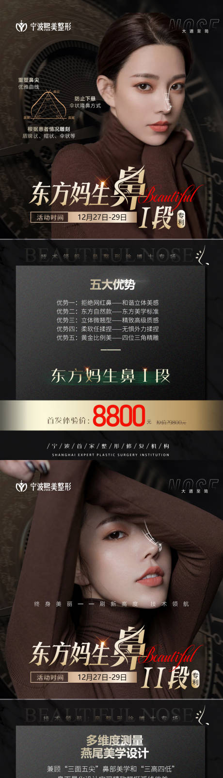 源文件下载【隆鼻营销海报】编号：40320022096143260