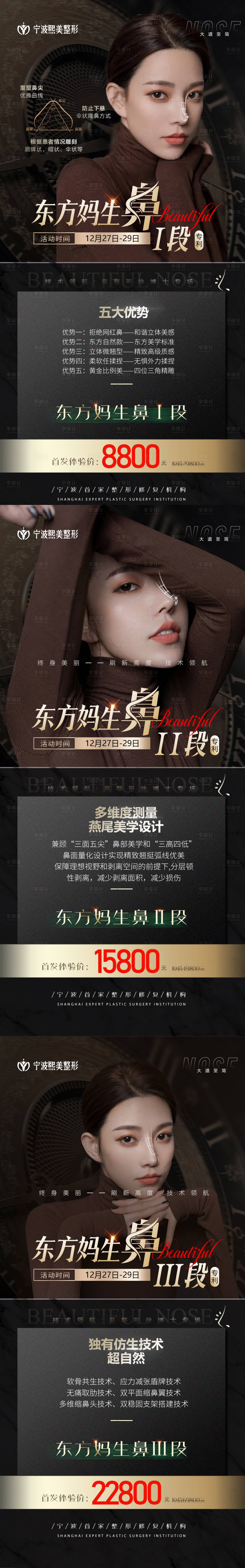 源文件下载【享设计】搜索编号：40320022096143260【隆鼻营销海报】