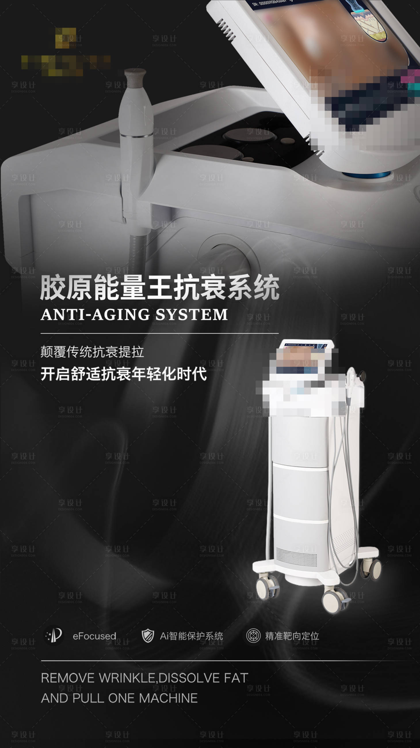 源文件下载【享设计】搜索编号：98630022044659804【医美仪器海报】