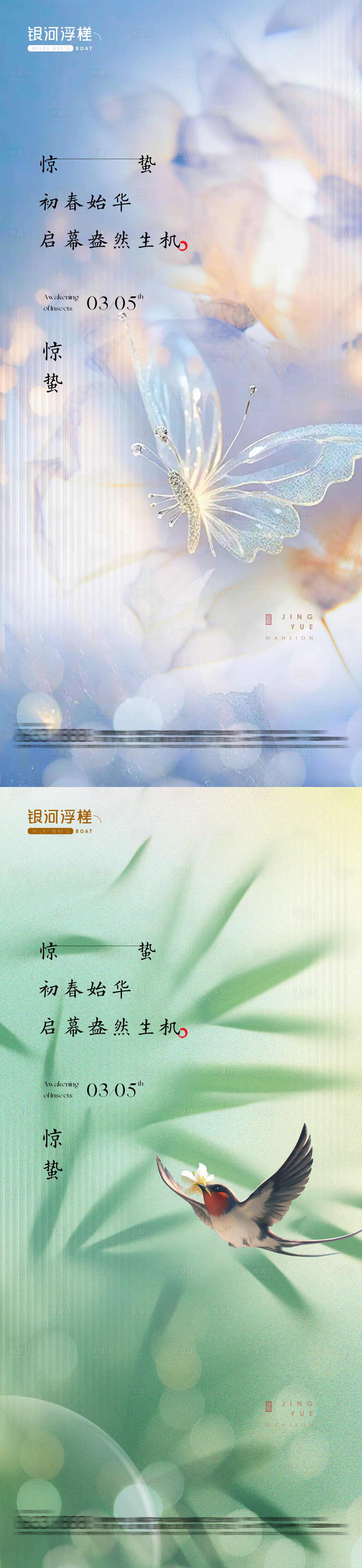 源文件下載【地產(chǎn)驚蟄節(jié)氣系列海報】編號：49830022143983217