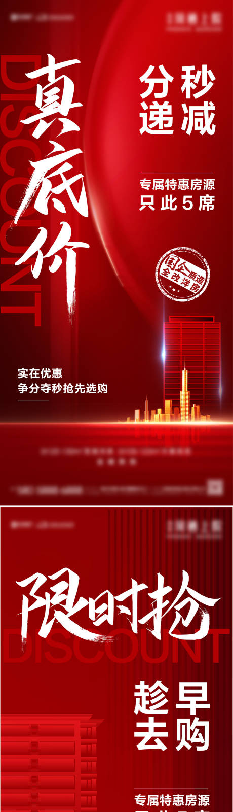 源文件下载【地产特惠喜庆系列海报】编号：30150022093583576