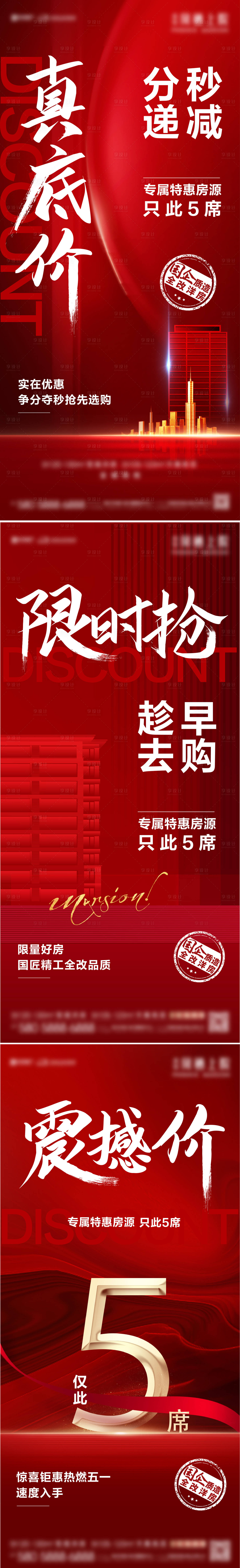 源文件下載【享設計】搜索編號：30150022093583576【地產特惠喜慶系列海報】