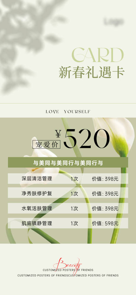 源文件下載【享設(shè)計】搜索編號：95360021995716975【醫(yī)美促銷活動海報】