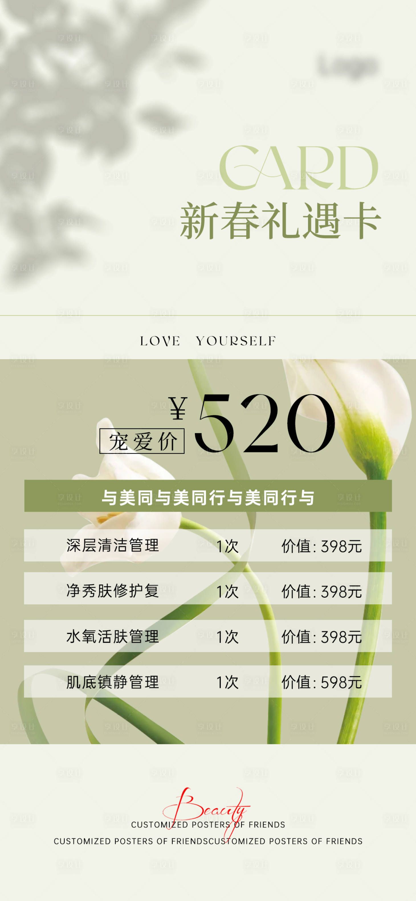 源文件下載【享設計】搜索編號：95360021995716975【醫美促銷活動海報】