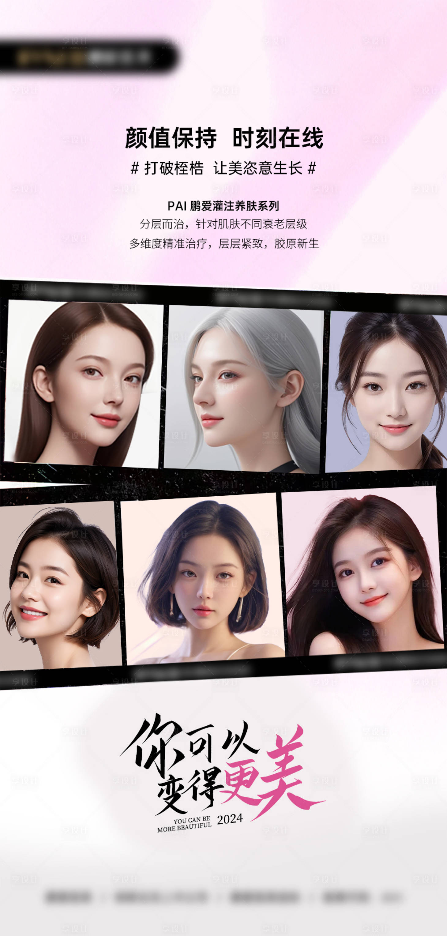 源文件下载【享设计】搜索编号：45670022128879857【医美灌注海报】