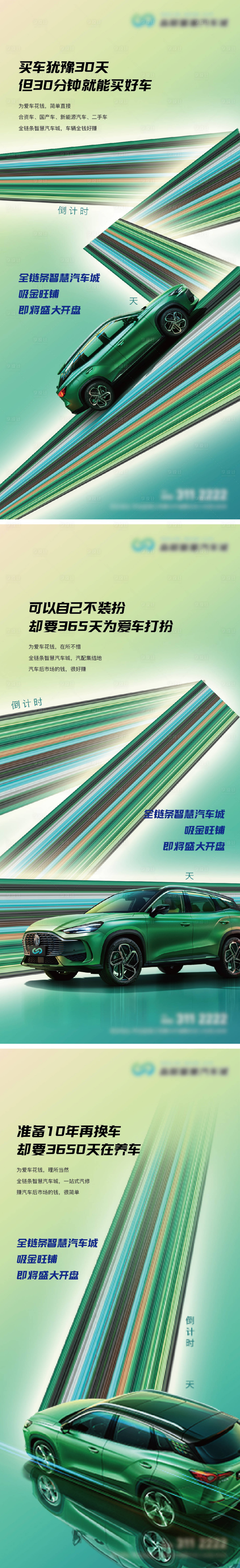 源文件下載【享設計】搜索編號：68770022098638655【汽車城推廣系列提報】