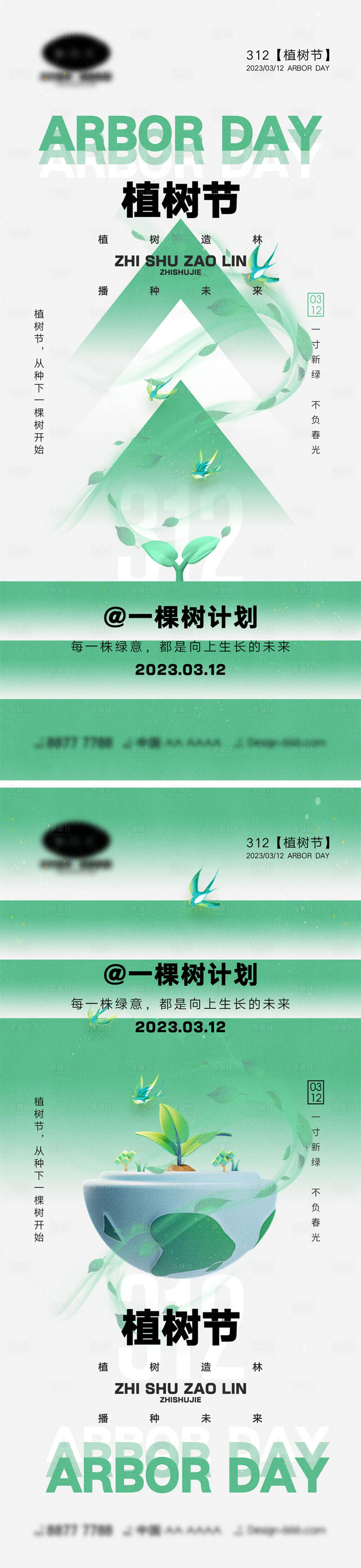 源文件下载【享设计】搜索编号：72530021894467802【312植树节海报】
