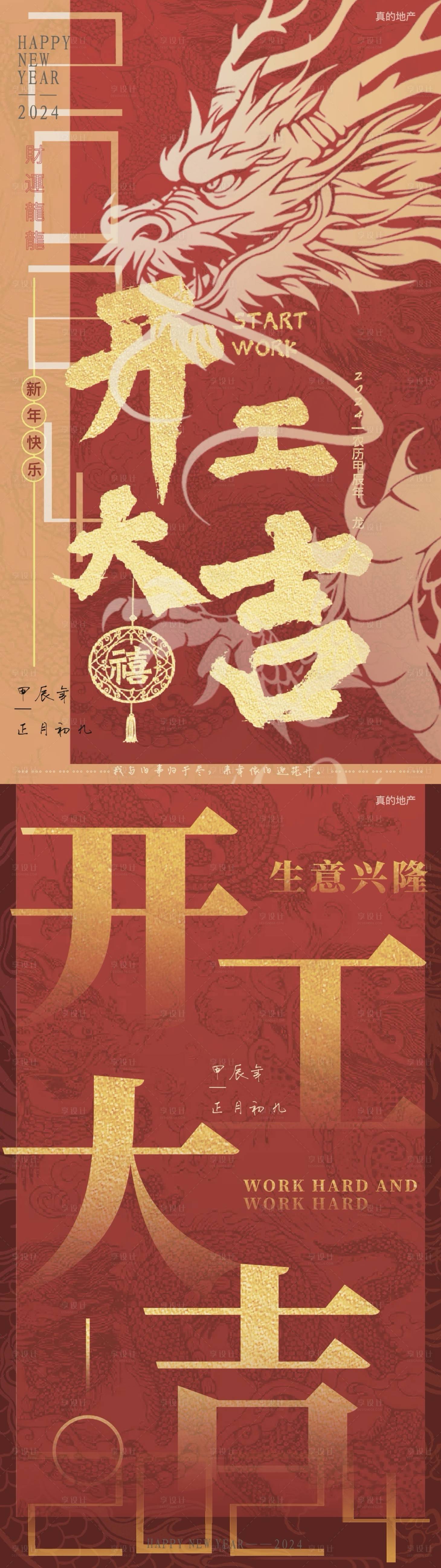 源文件下载【享设计】搜索编号：95190021954453707【开工大吉鎏金系列海报】