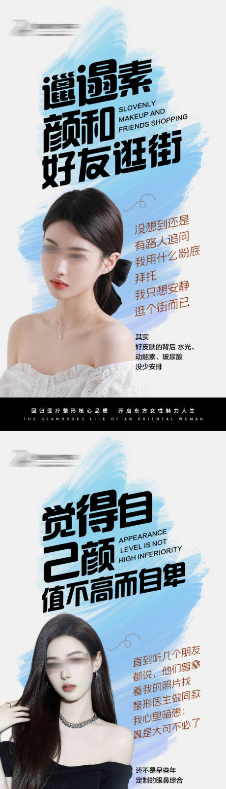 源文件下载【享设计】搜索编号：13330022164215536【医美早安简约系列海报】