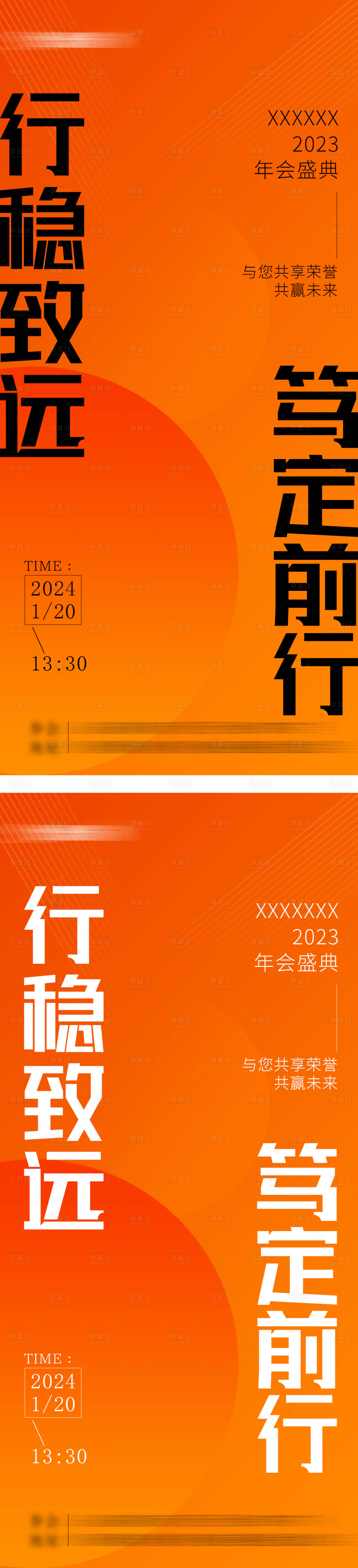 源文件下载【享设计】搜索编号：15050022054094659【造势宣传文字海报】