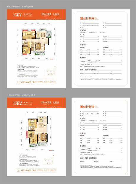 源文件下载【户型图折页宣传单页 】编号：23150021960712666