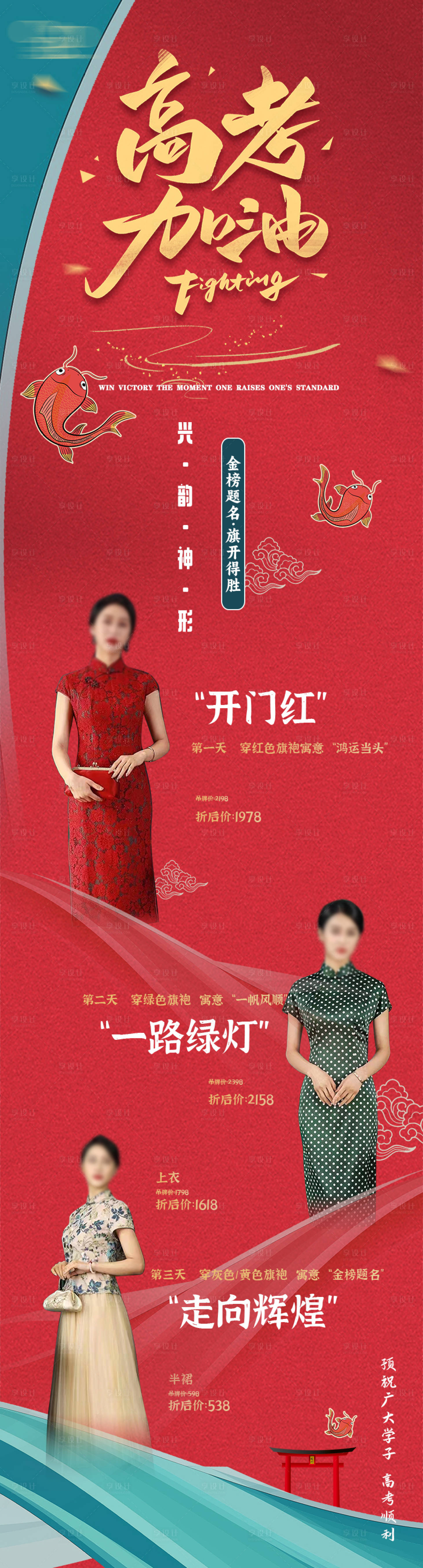 源文件下載【享設計】搜索編號：46320021921899604【高考旗袍海報】