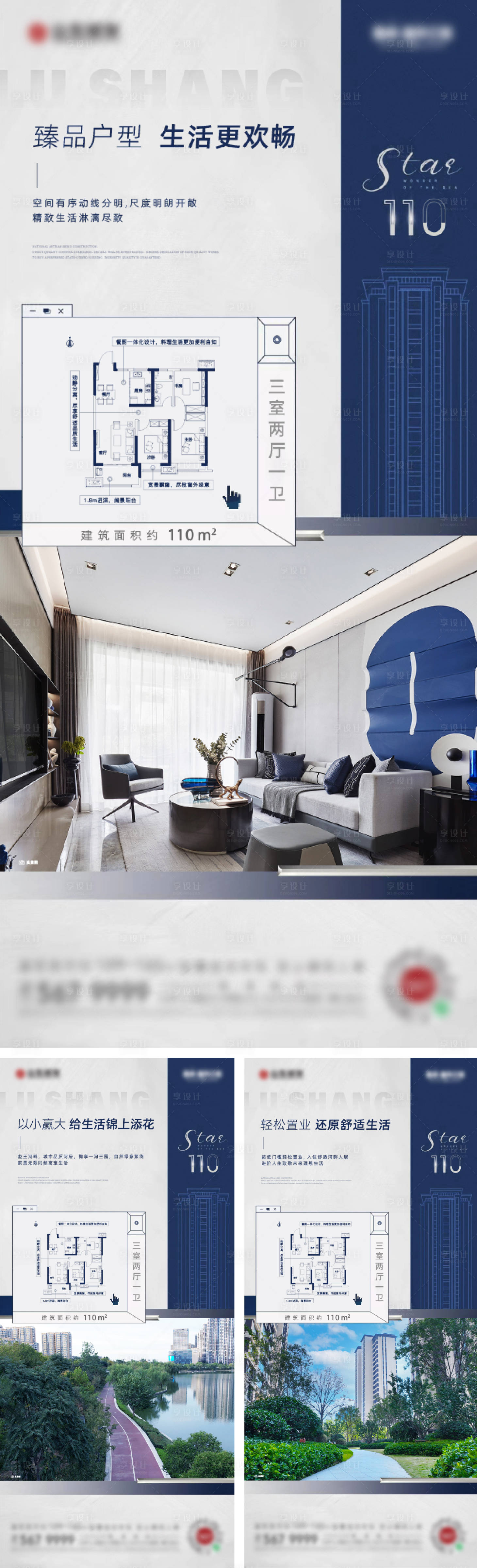 源文件下载【享设计】搜索编号：62260022133048016【地产户型价值点海报】