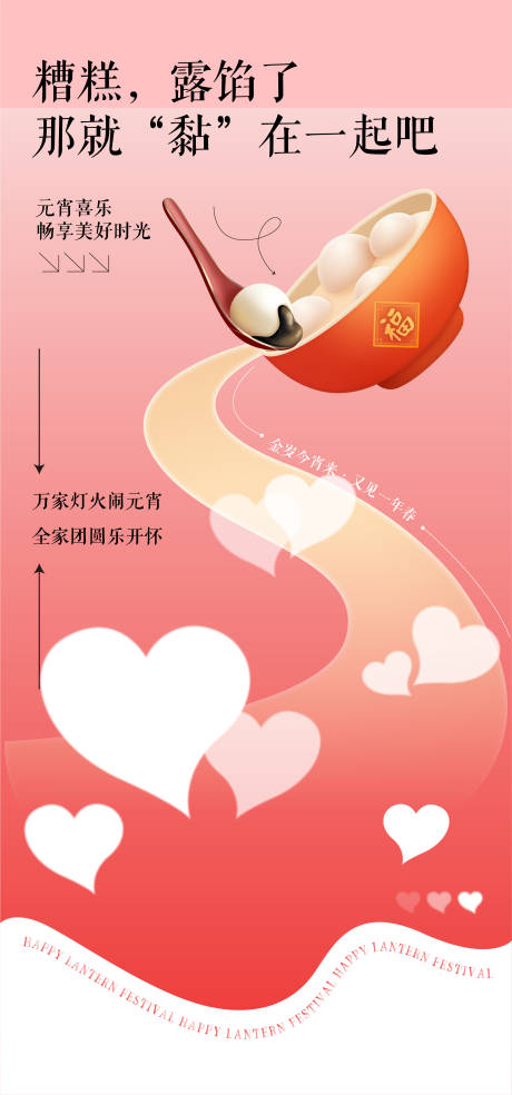 源文件下载【享设计】搜索编号：65400022053255024【元宵节海报】