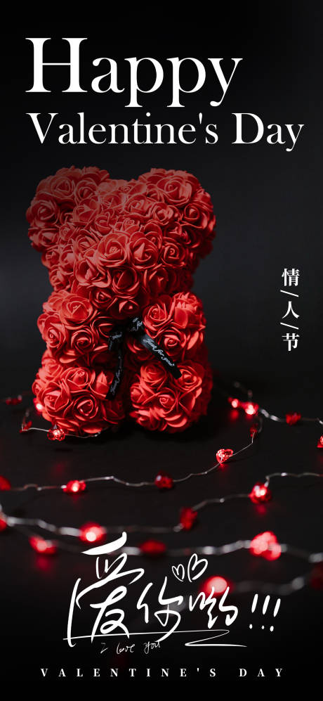 源文件下載【情人節(jié)七夕海報】編號：58120021900517990